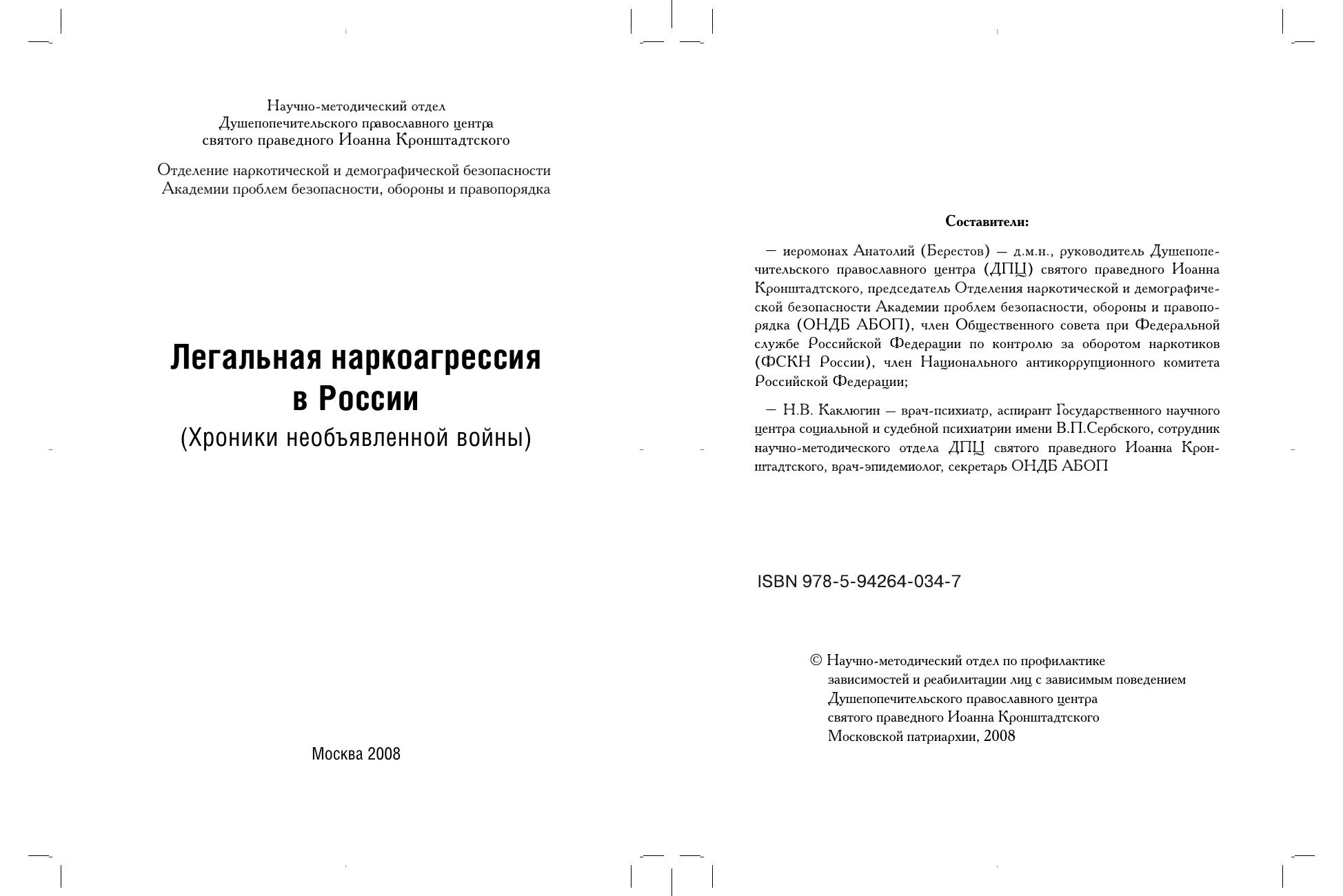 Cover and title spread of Legal Narcotic Aggression in Russia
