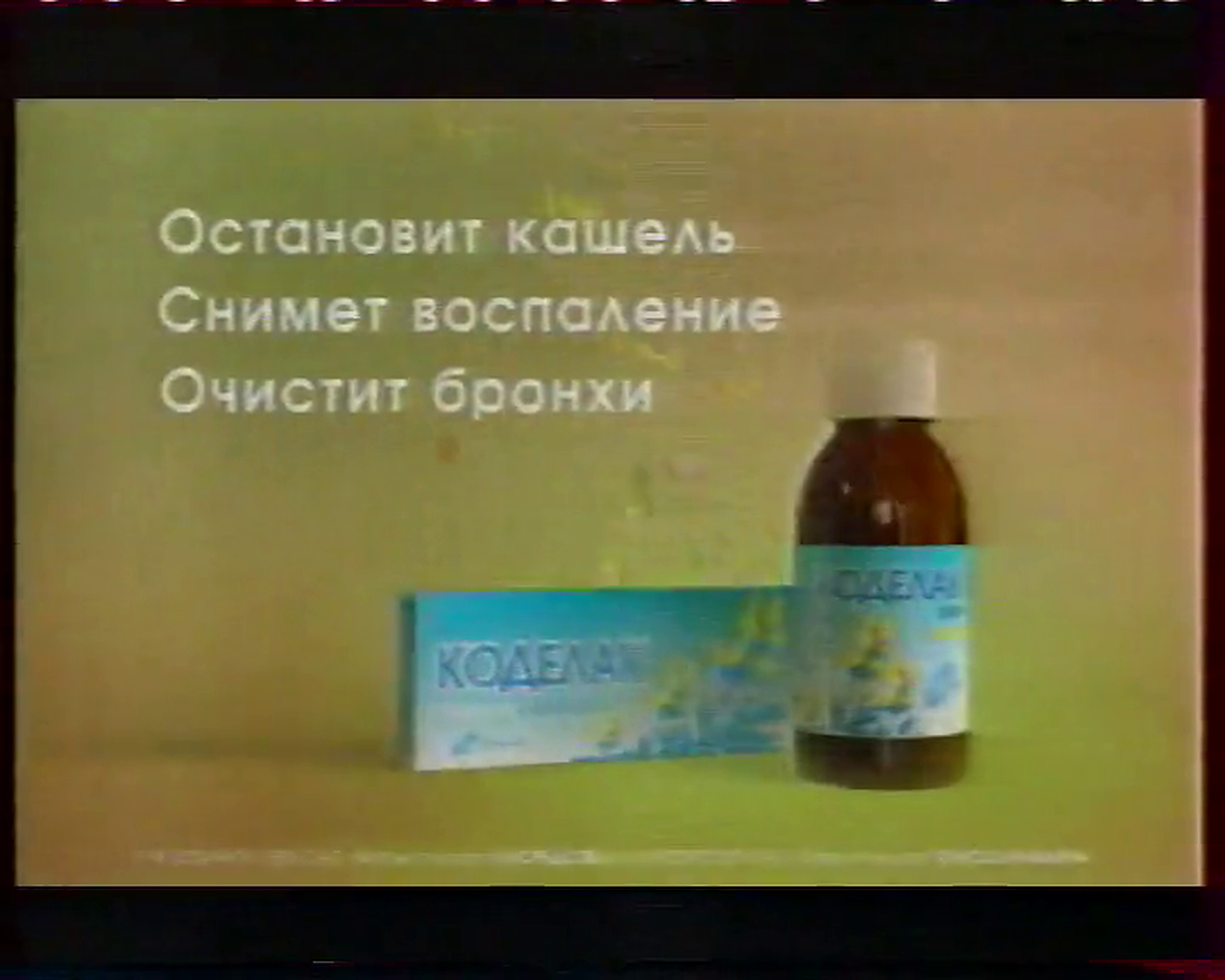 On-screen claims in a 2005 Codelac advertisement