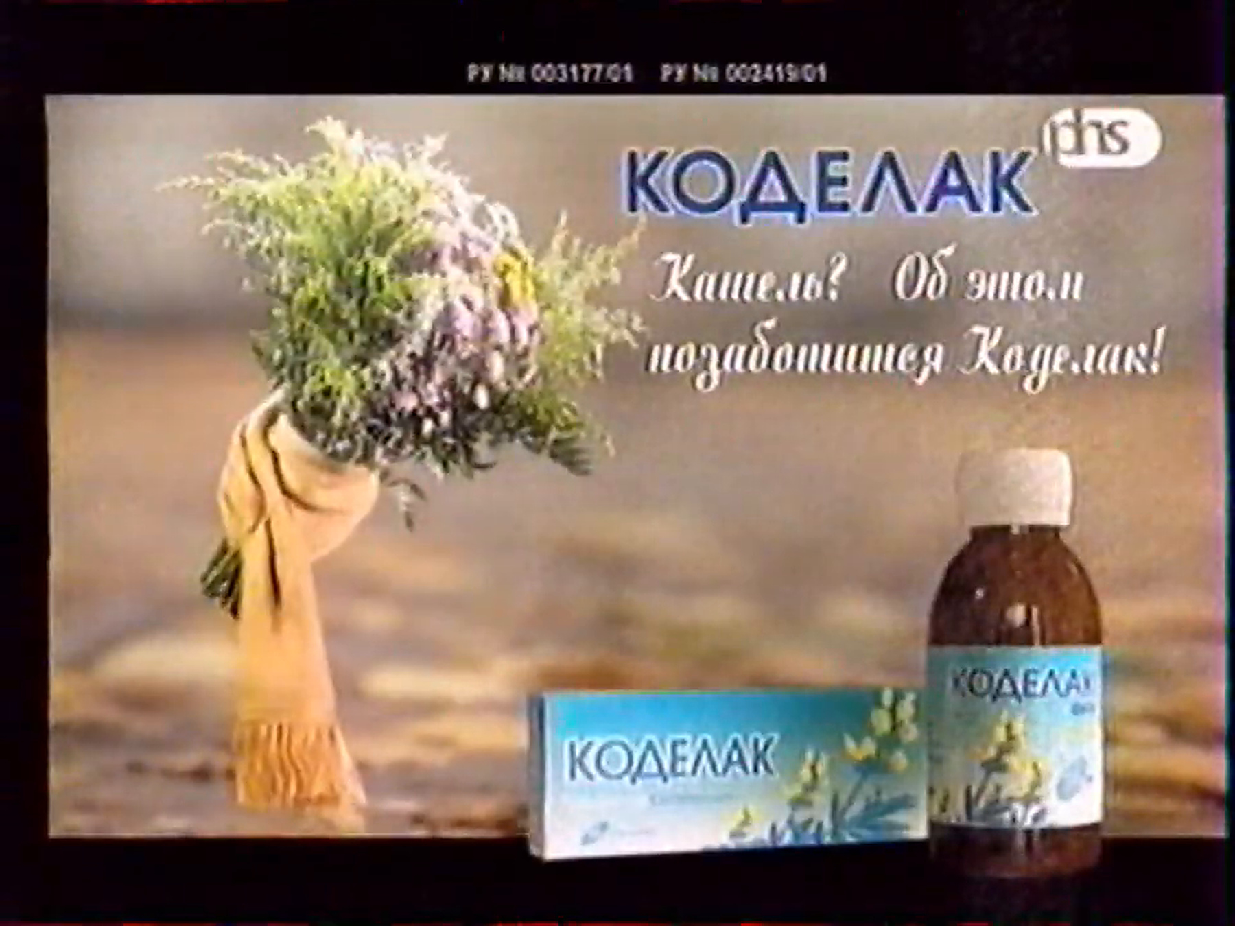 Archived advertising packshot of the liquid Codelac product