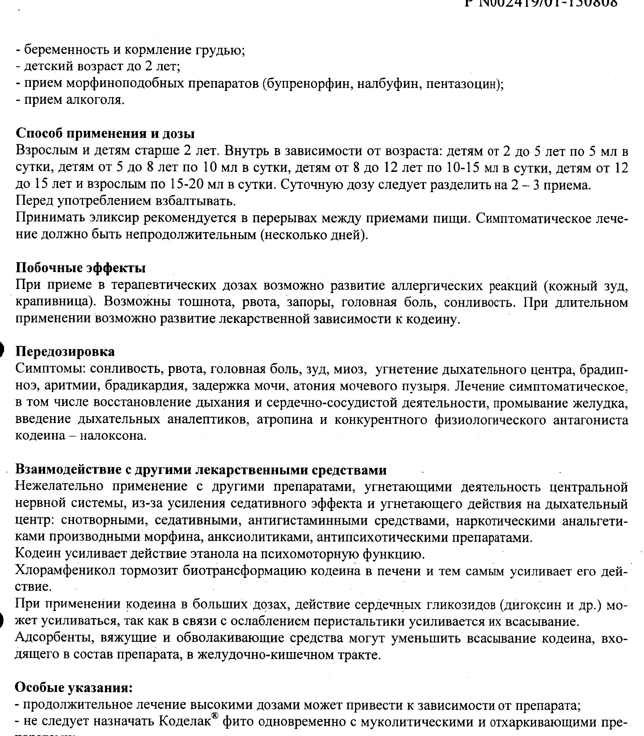 Фрагмент инструкции о возрасте, дозе и зависимости