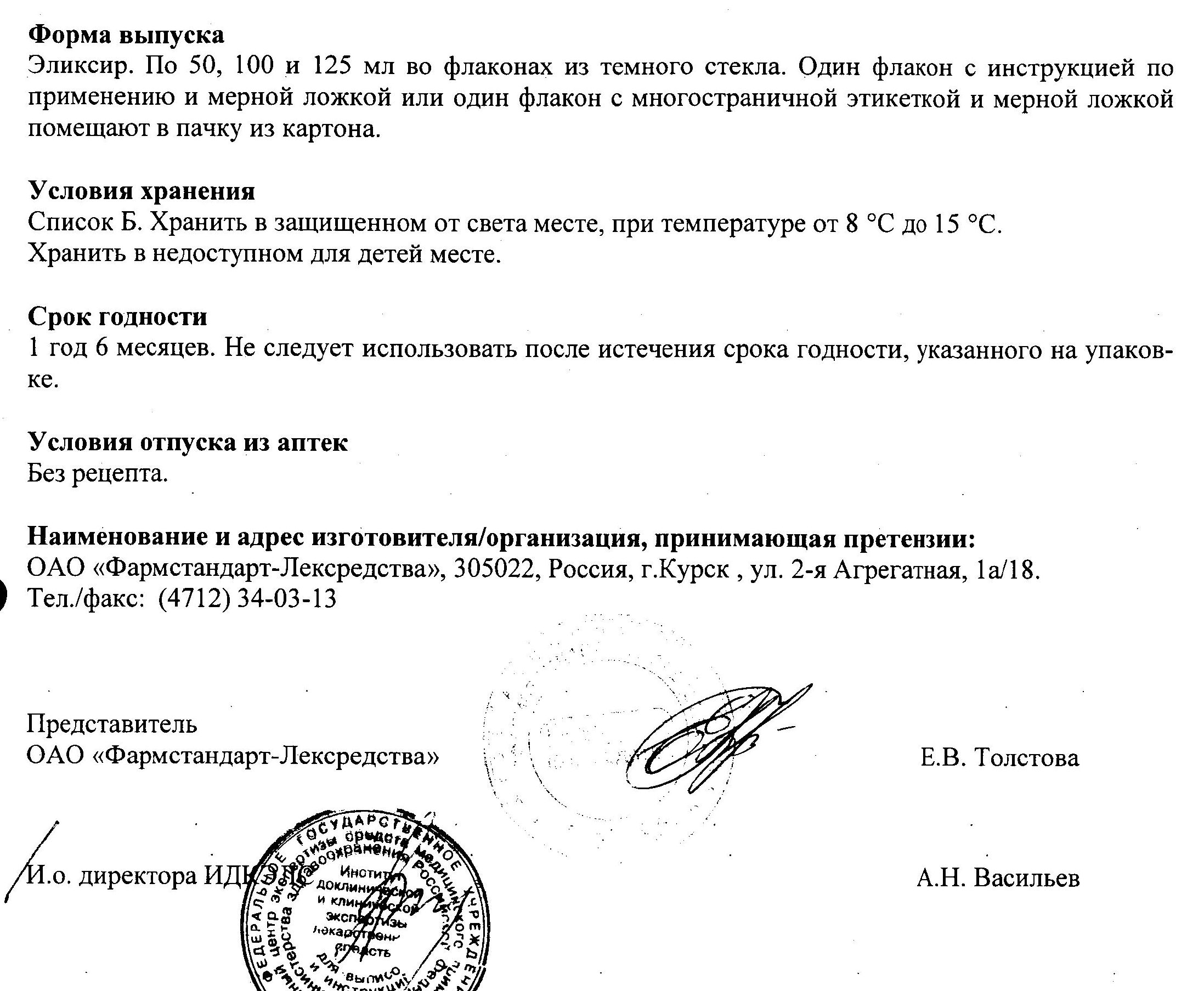 Фрагмент инструкции с условием отпуска и изготовителем